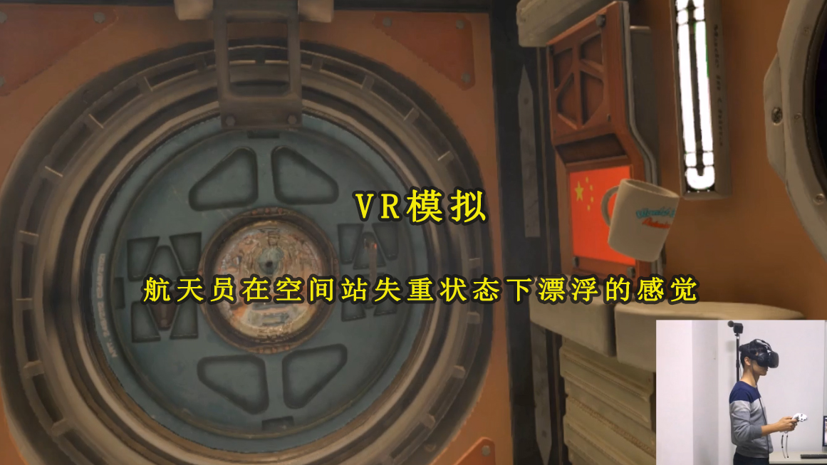 VR模拟