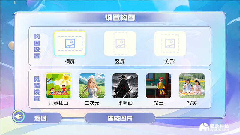 AI软件生成图片